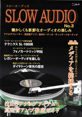 「「SLOW AUDIO」に紹介されました！