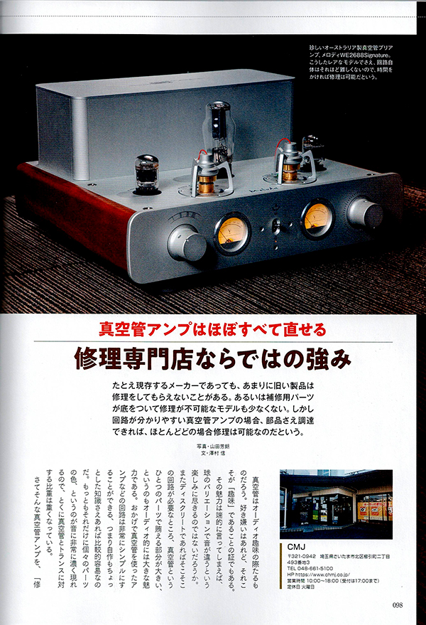 「ステレオ時代neo Vol.4」