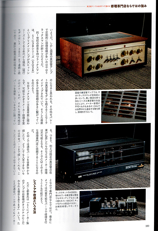 「ステレオ時代neo Vol.4」