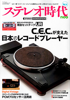 ステレオ時代neo Vol.4