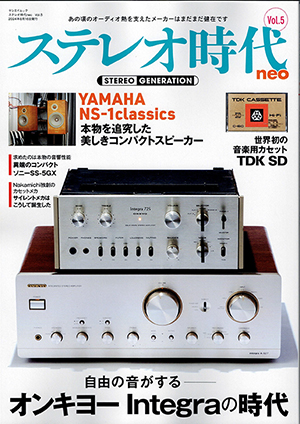 「「ステレオ時代neo Vol.5」に紹介されました