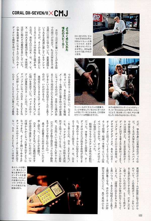 「ステレオ時代neo Vol.8」