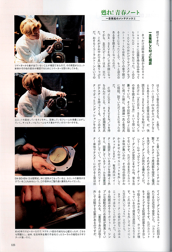 「ステレオ時代neo Vol.8」