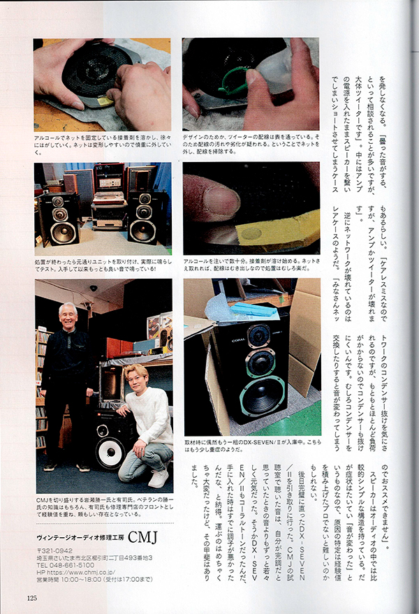 「ステレオ時代neo Vol.8」