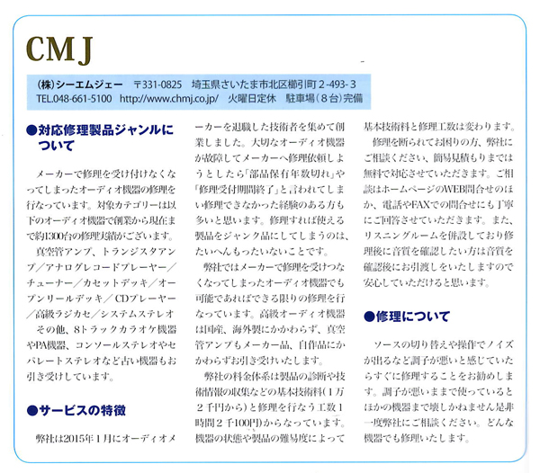 「SLOW AUDIO」（CDジャーナルムック）CMJ記事