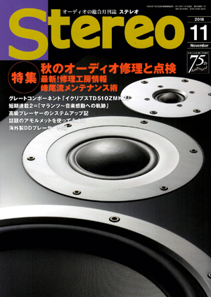 「Stereo」2016年11月号（音楽之友社）