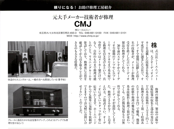 「Stereo」2016年11月号（音楽之友社）CMJ記事